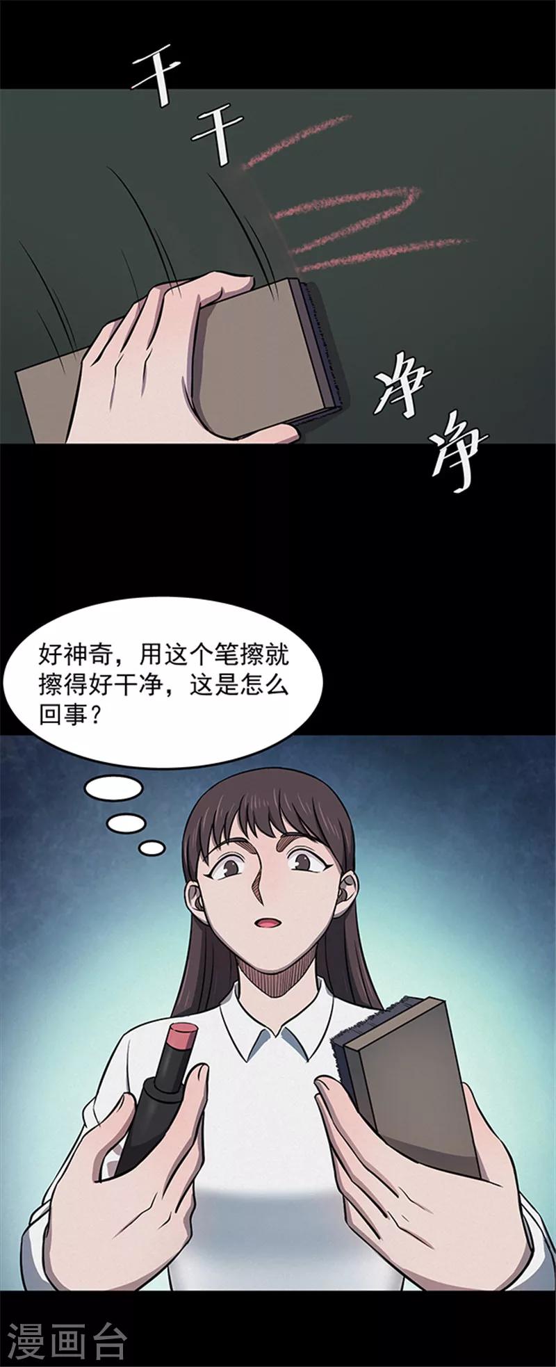 《密集黑洞》第128话 粉笔1 第20页