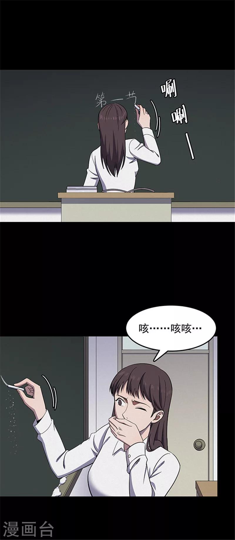 《密集黑洞》第128话 粉笔1 第2页