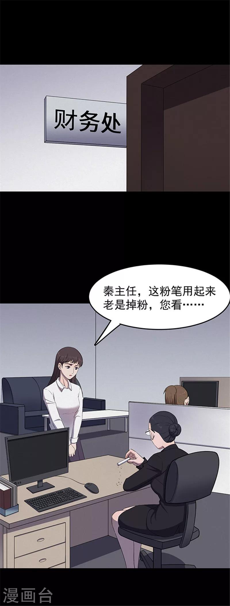 《密集黑洞》第128话 粉笔1 第3页