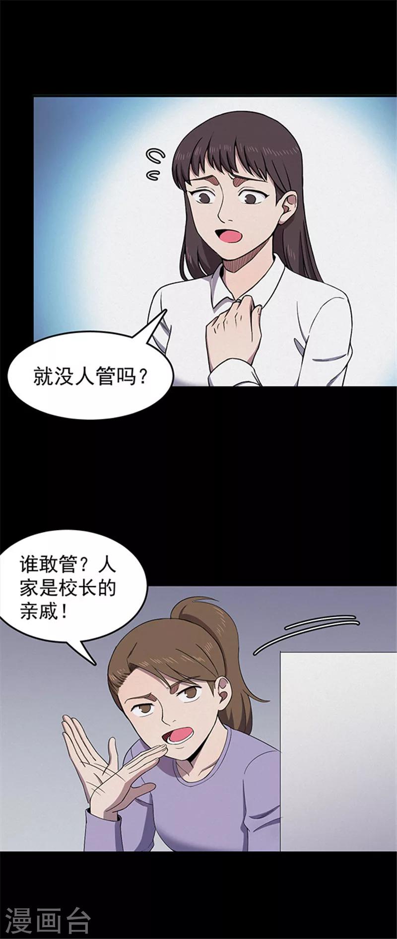 《密集黑洞》第128话 粉笔1 第7页