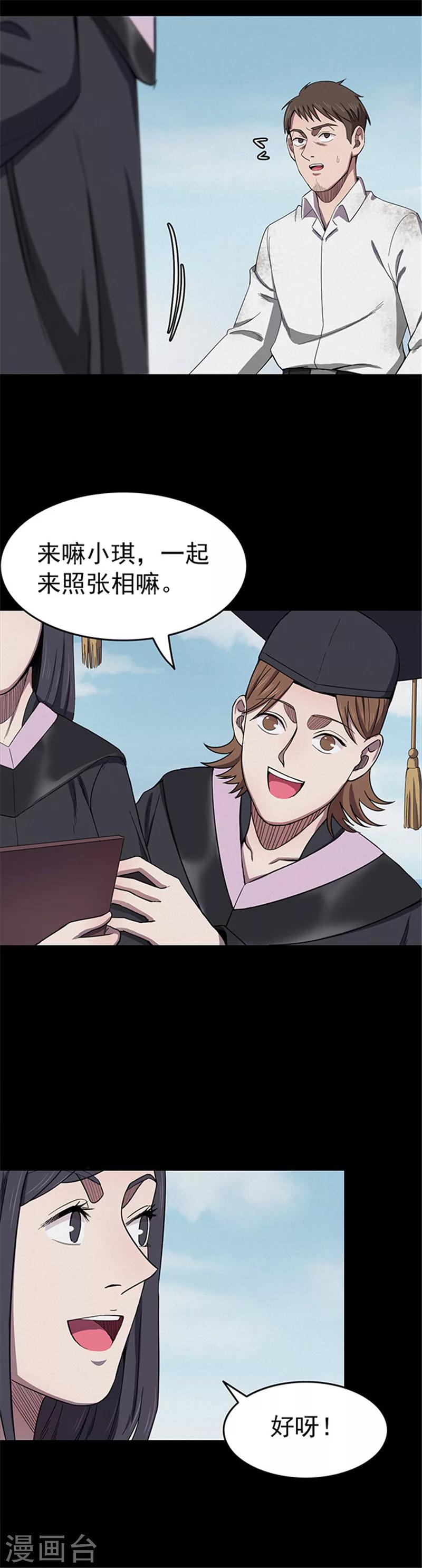 《密集黑洞》第127话 房间2 第10页