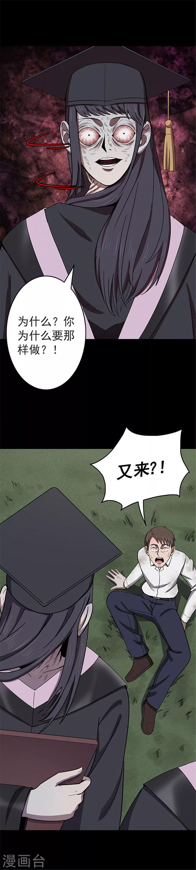 《密集黑洞》第127话 房间2 第12页