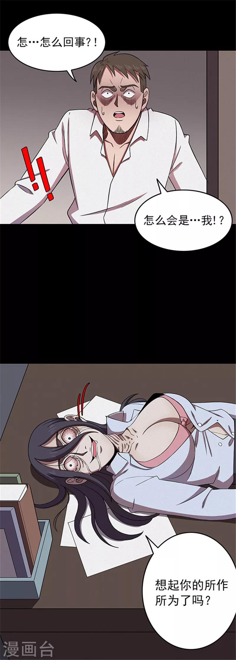 《密集黑洞》第127话 房间2 第19页