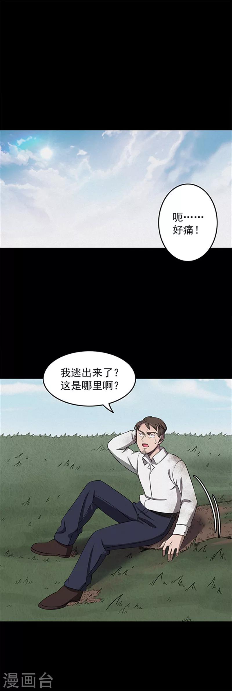 《密集黑洞》第127话 房间2 第8页