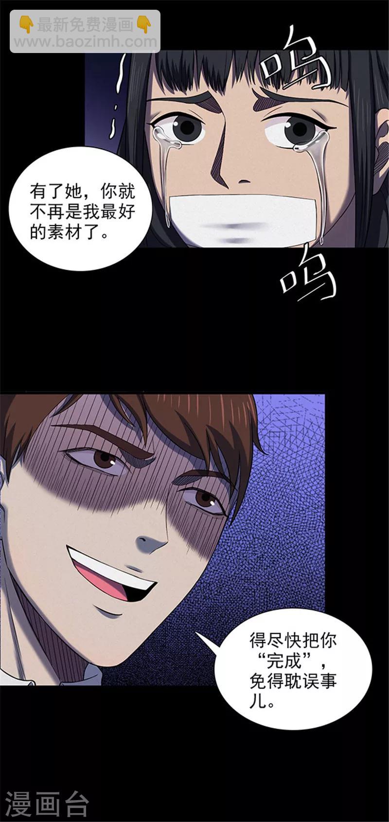 《密集黑洞》第130话 一见钟情1 第10页