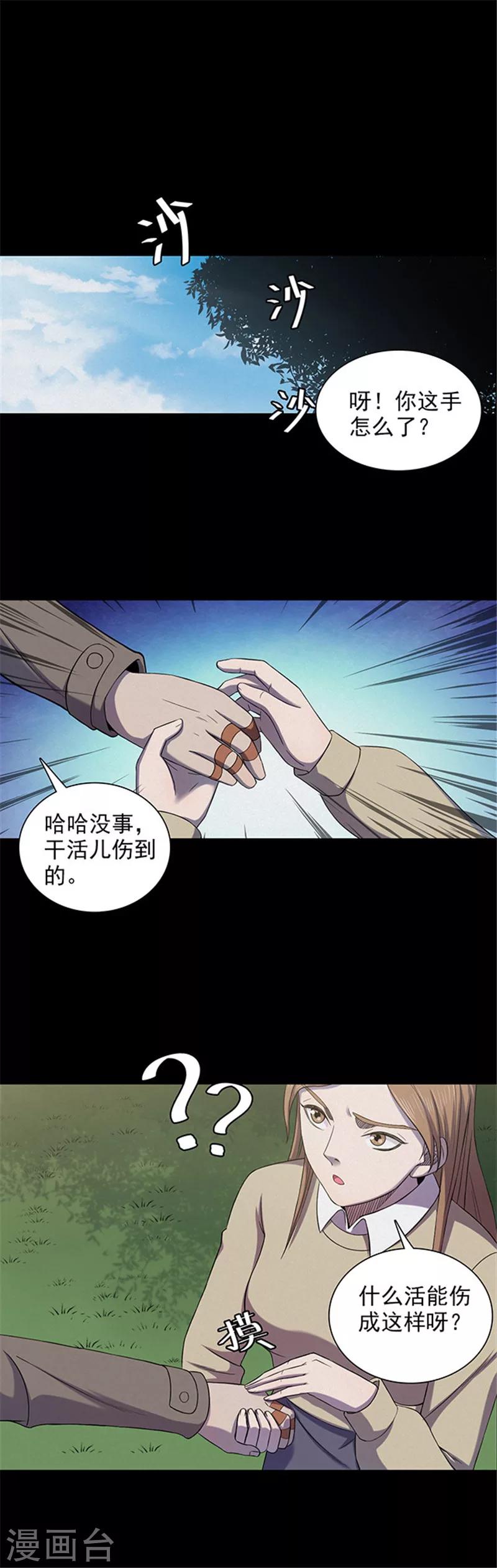 《密集黑洞》第130话 一见钟情1 第11页
