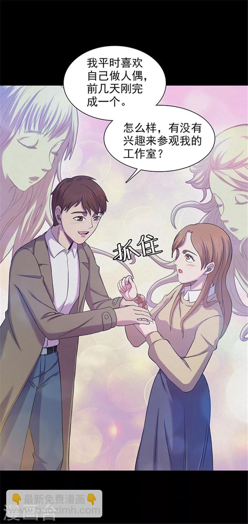 《密集黑洞》第130话 一见钟情1 第12页