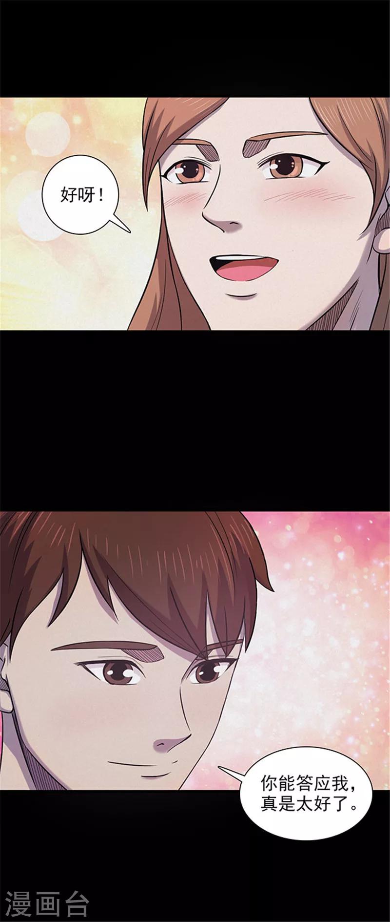 《密集黑洞》第130话 一见钟情1 第13页