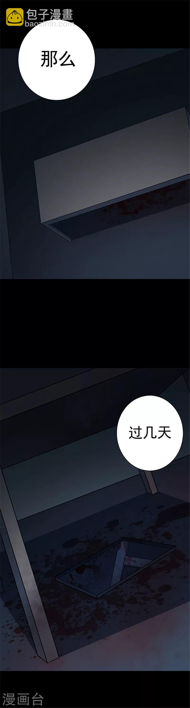 《密集黑洞》第130话 一见钟情1 第14页