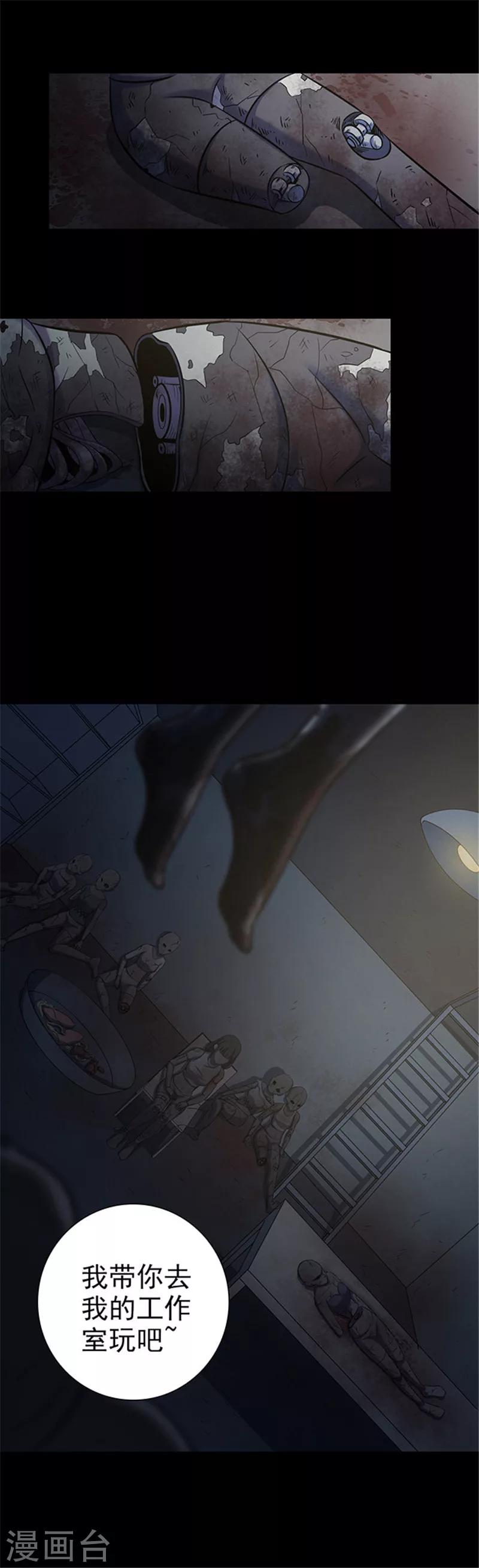 《密集黑洞》第130话 一见钟情1 第15页