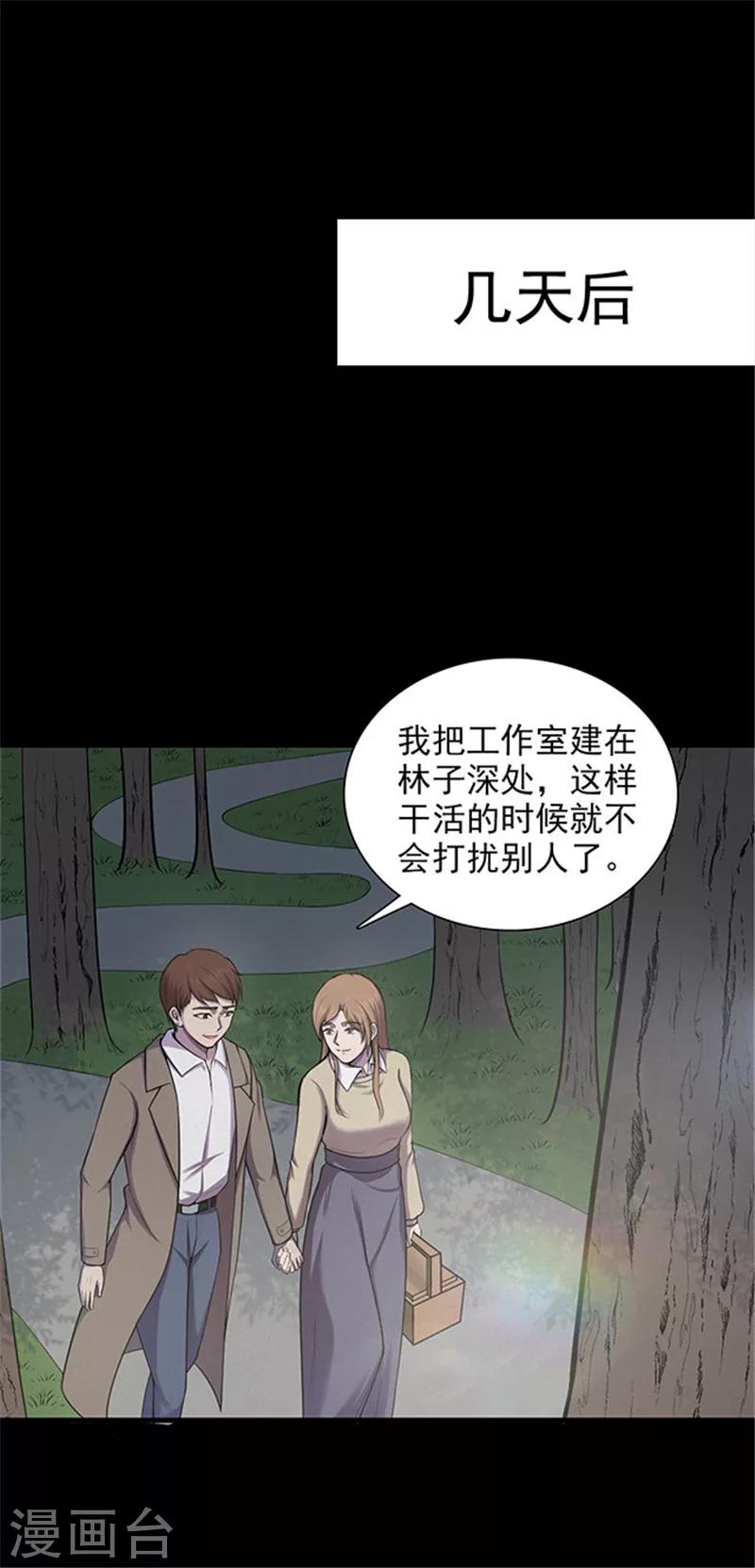 《密集黑洞》第130话 一见钟情1 第16页