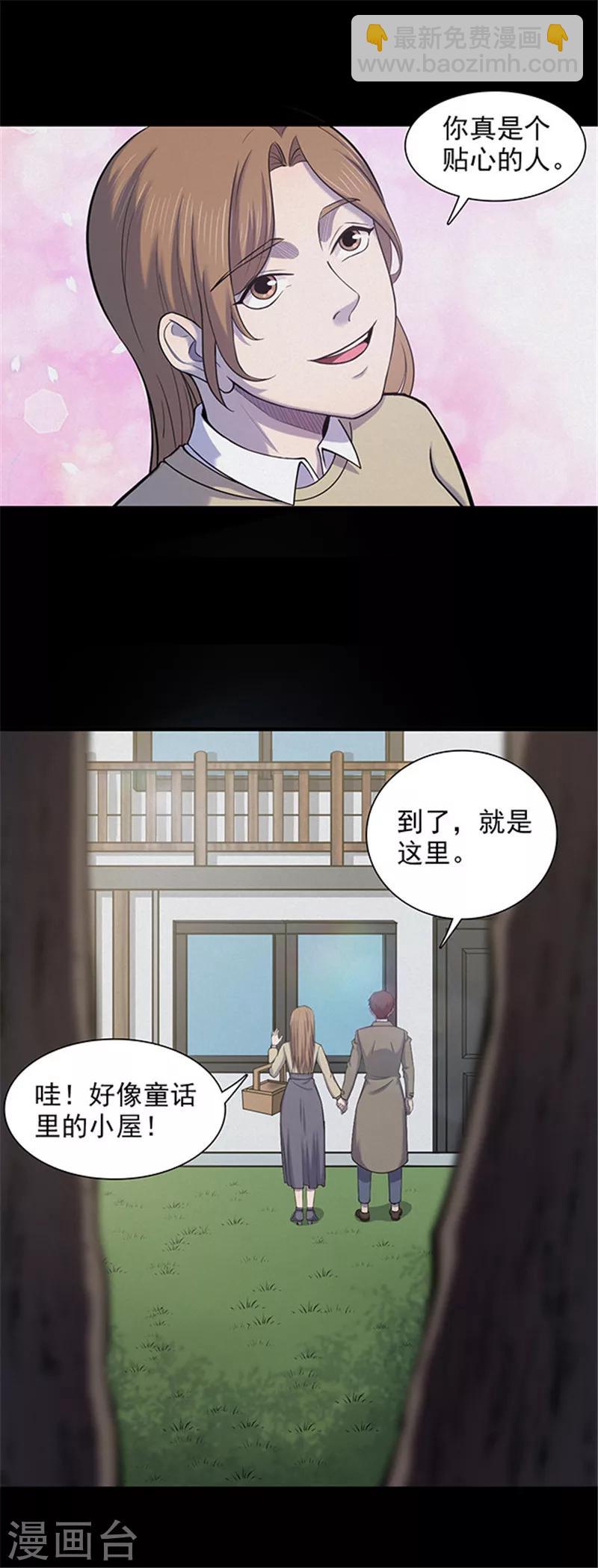 《密集黑洞》第130话 一见钟情1 第17页