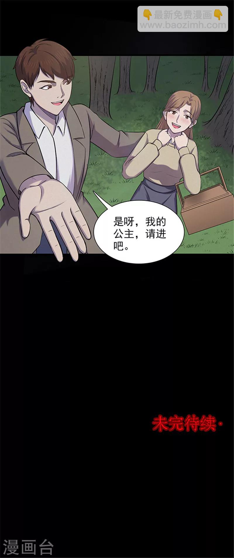 《密集黑洞》第130话 一见钟情1 第18页