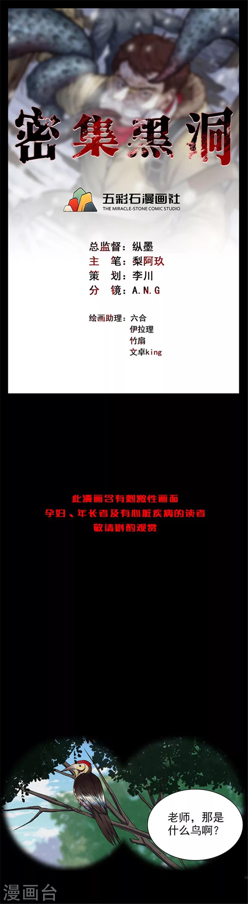 《密集黑洞》第130话 一见钟情1 第1页