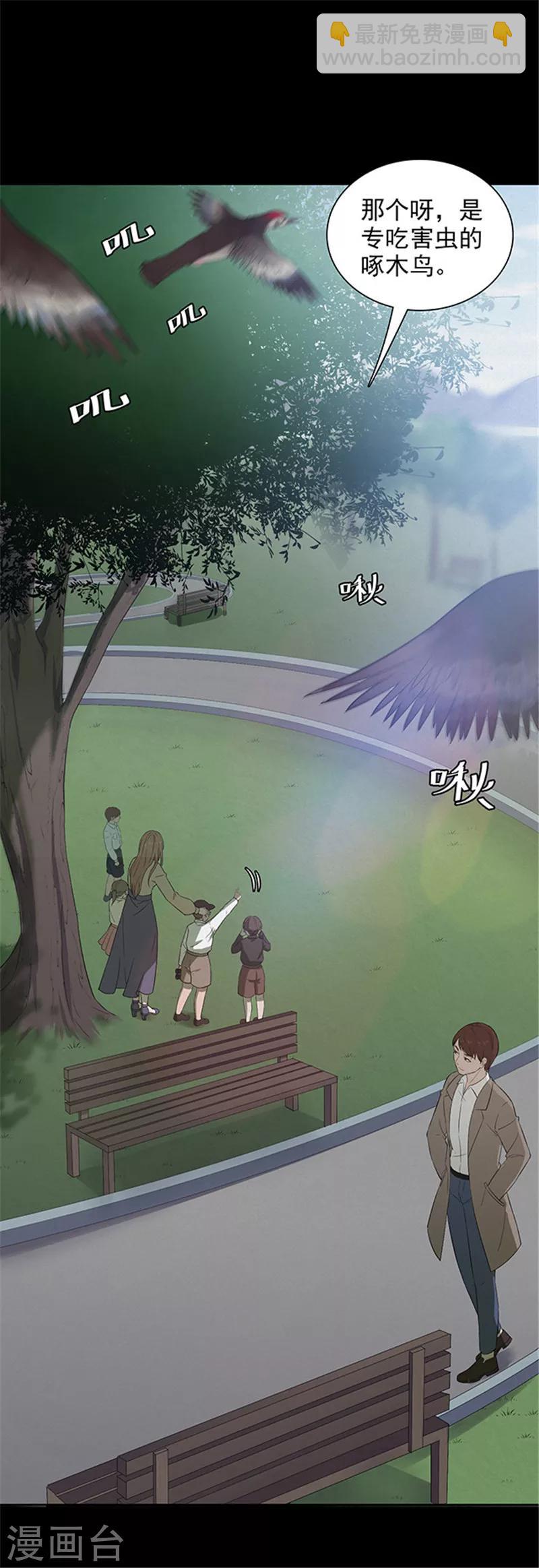 《密集黑洞》第130话 一见钟情1 第2页