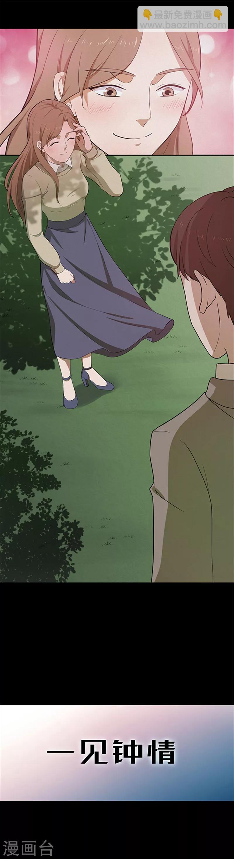 《密集黑洞》第130话 一见钟情1 第4页