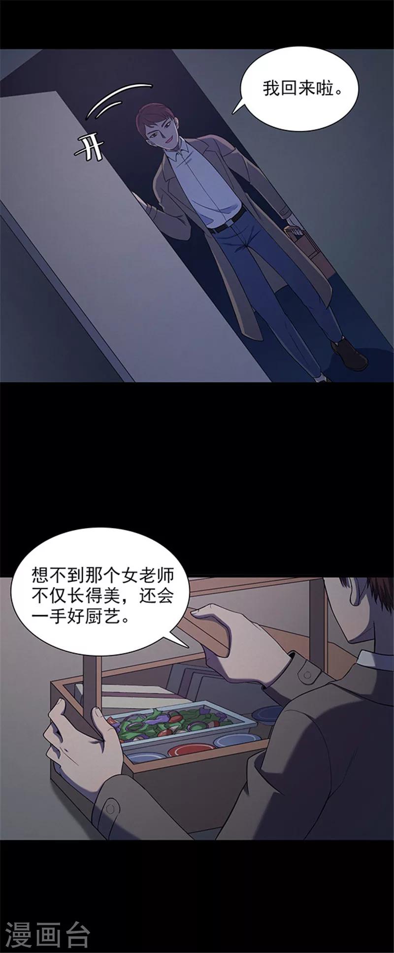 《密集黑洞》第130话 一见钟情1 第8页