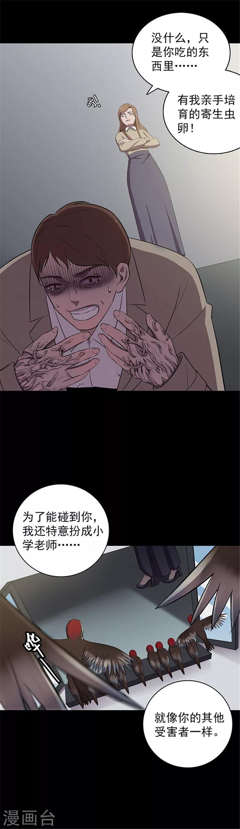 《密集黑洞》第131话 一见钟情2 第11页