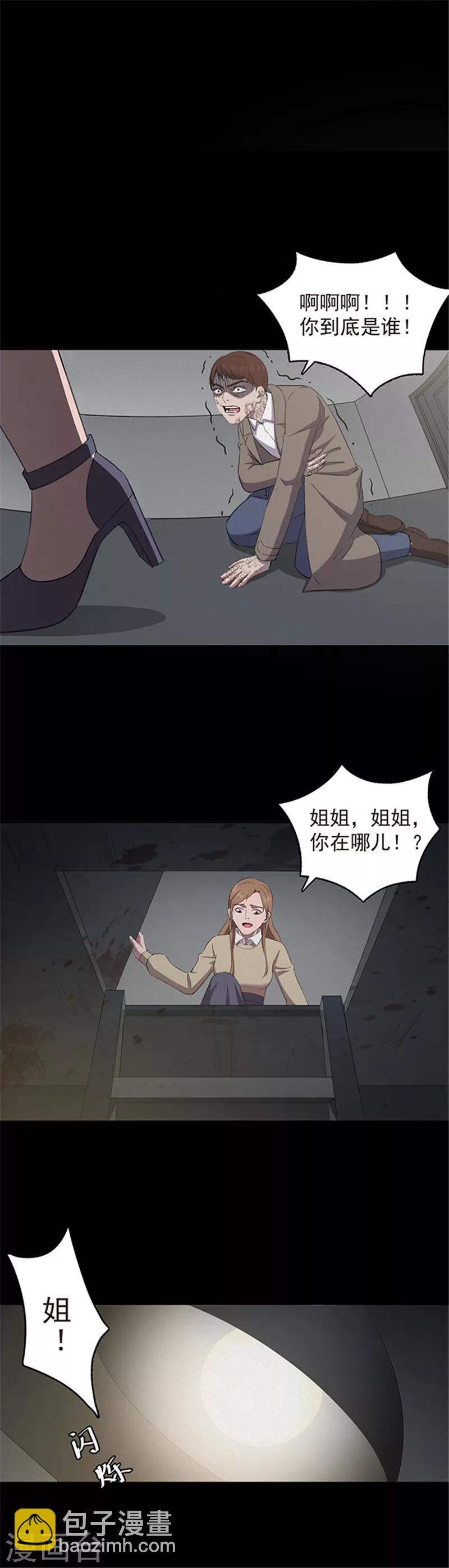 《密集黑洞》第131话 一见钟情2 第12页