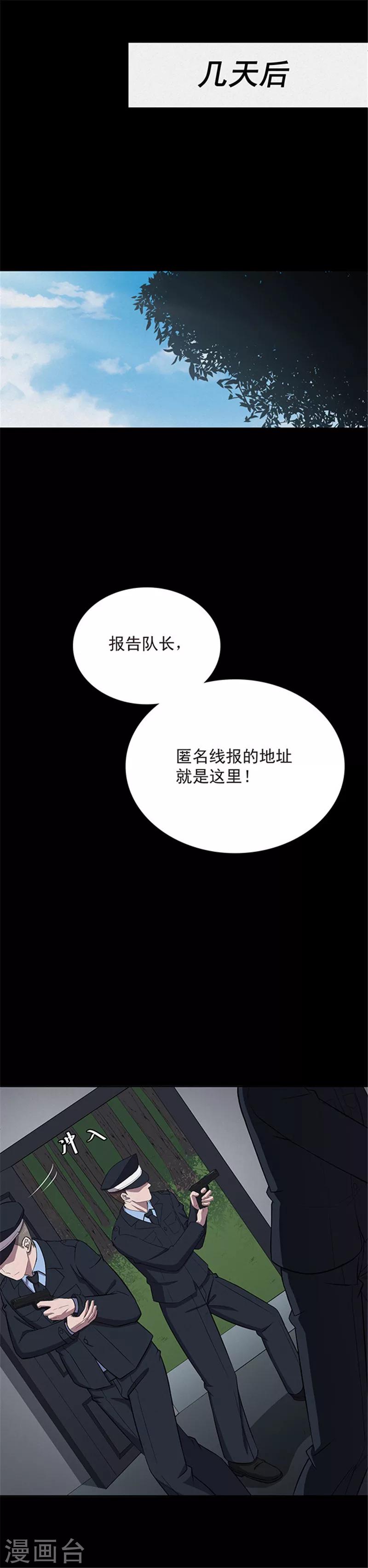 《密集黑洞》第131话 一见钟情2 第14页