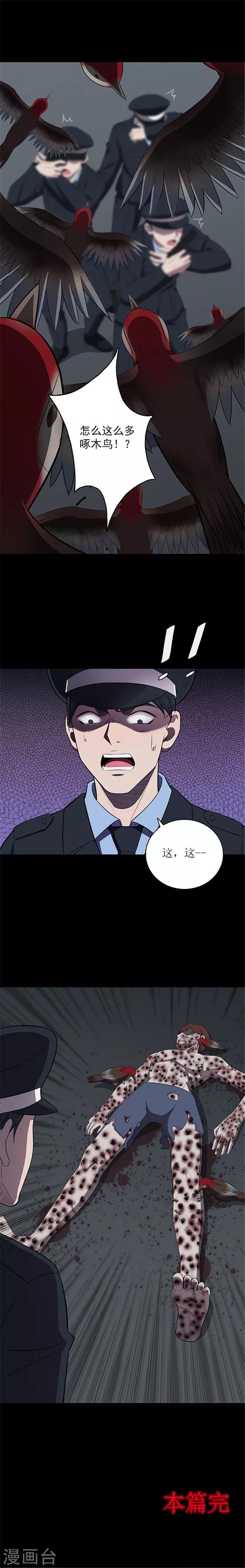 《密集黑洞》第131话 一见钟情2 第15页
