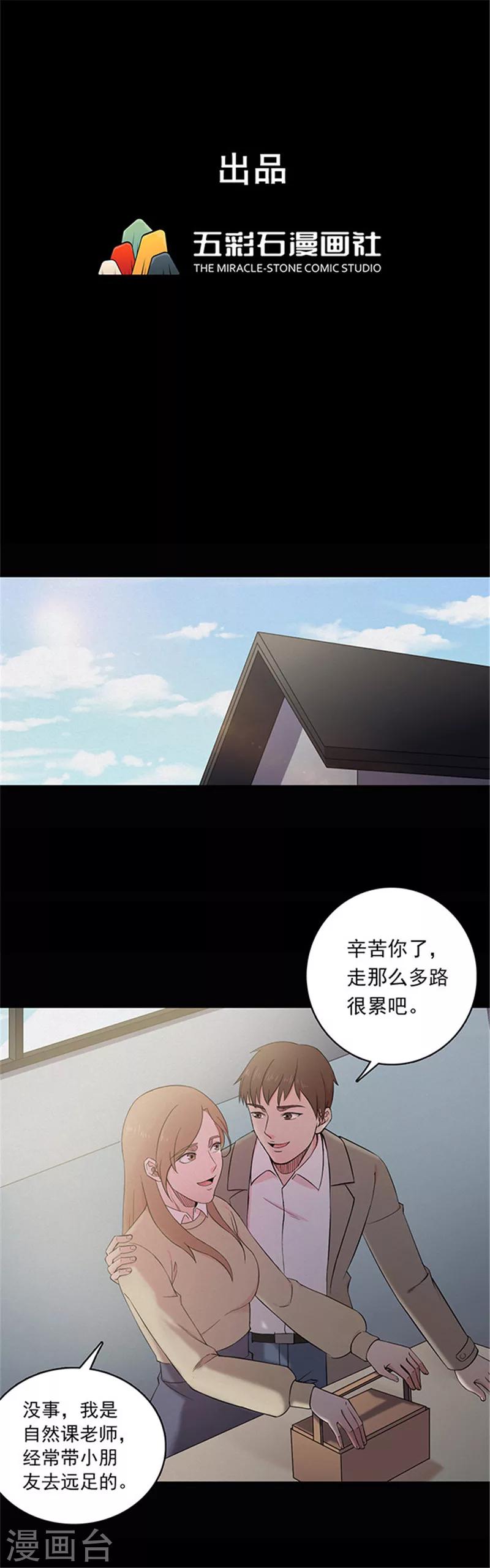 《密集黑洞》第131话 一见钟情2 第1页