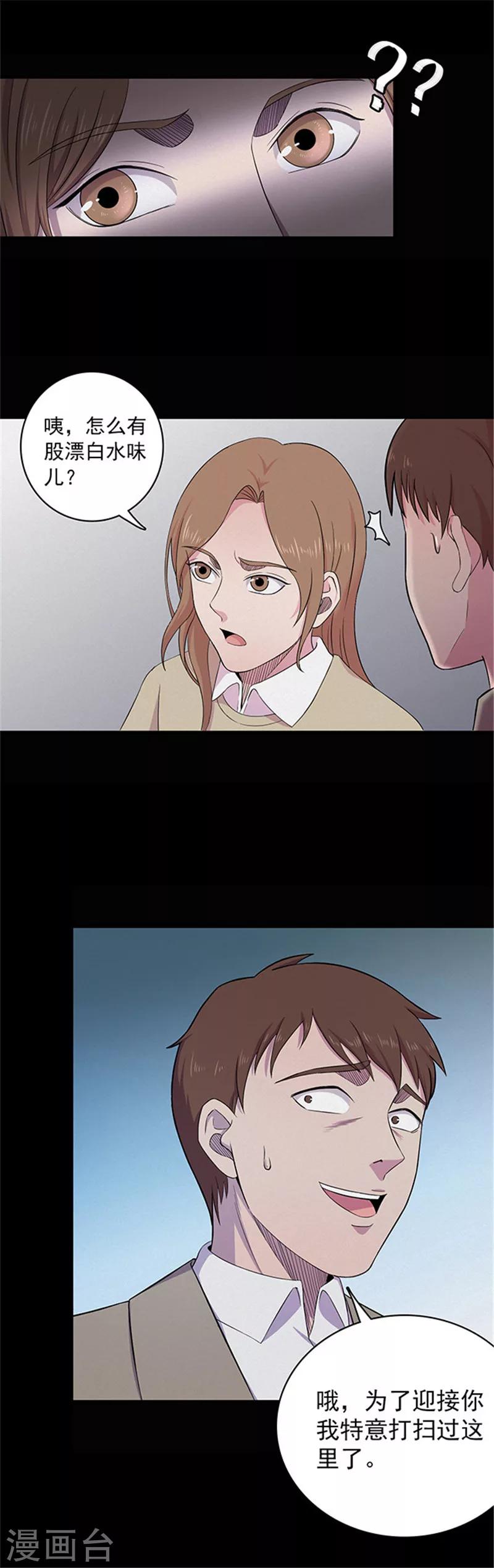《密集黑洞》第131话 一见钟情2 第2页