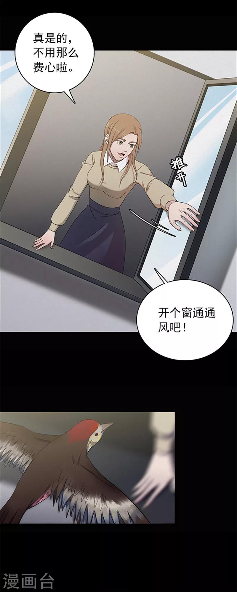 《密集黑洞》第131话 一见钟情2 第3页