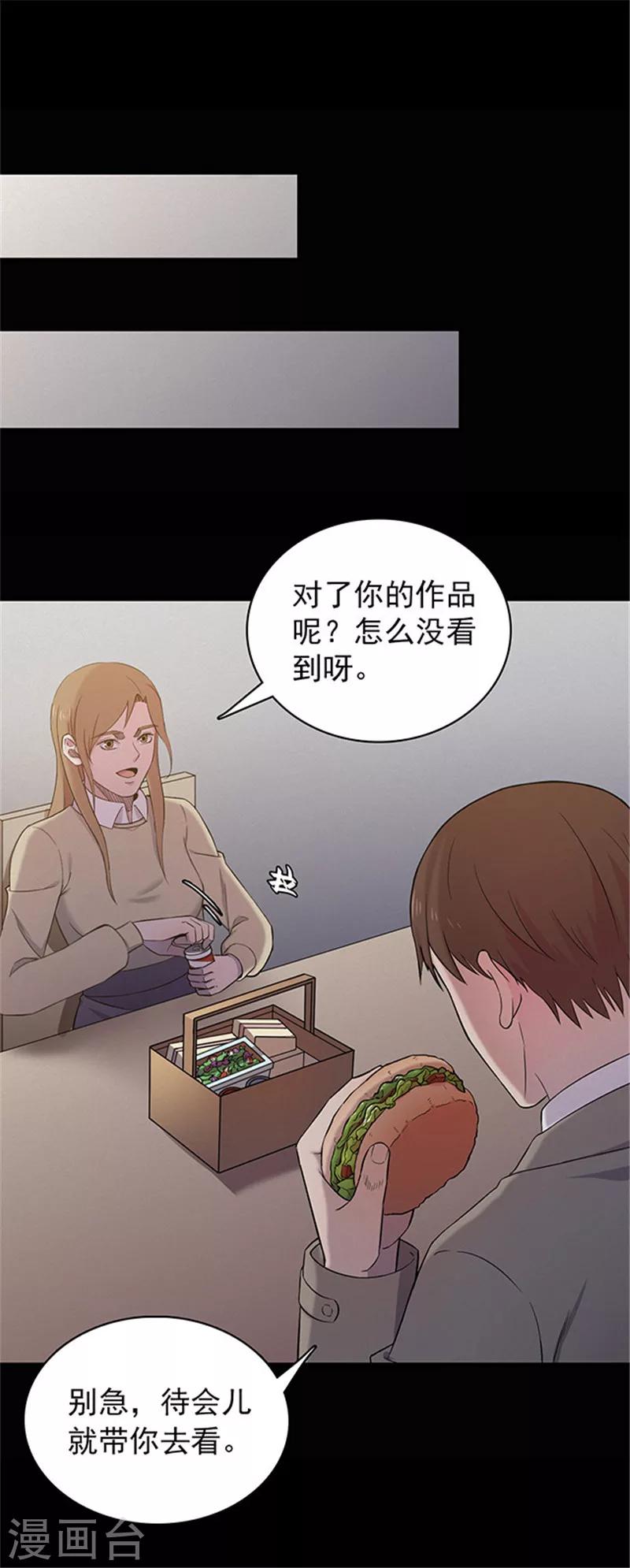 《密集黑洞》第131话 一见钟情2 第4页