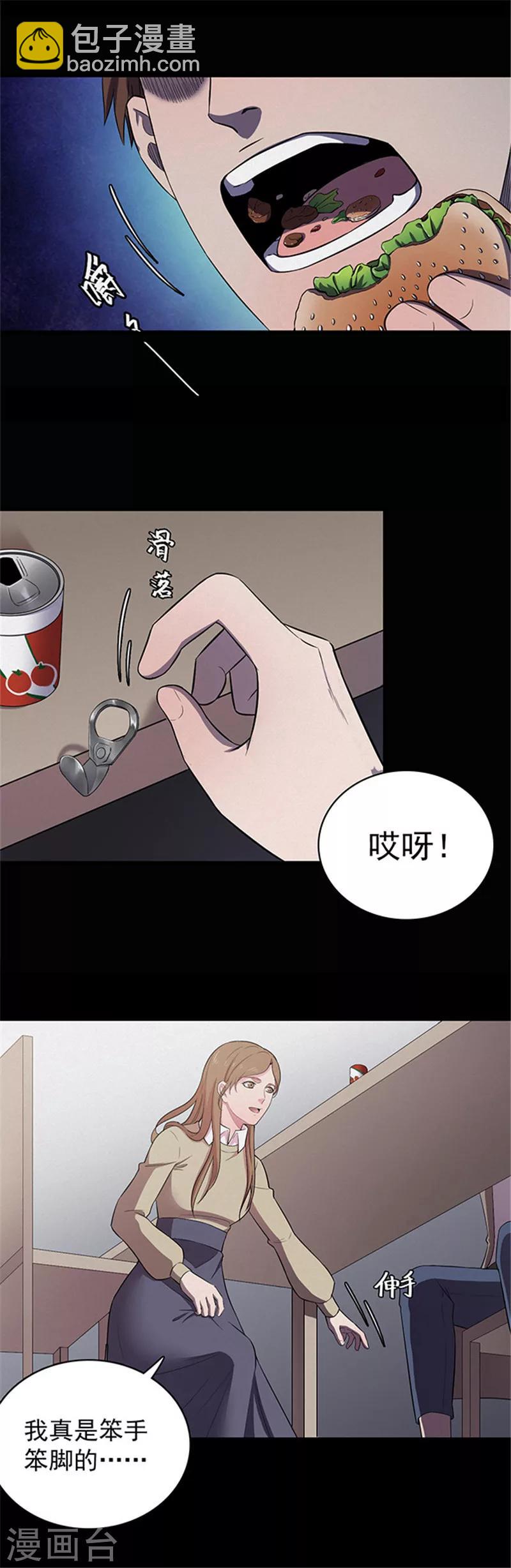 《密集黑洞》第131话 一见钟情2 第5页