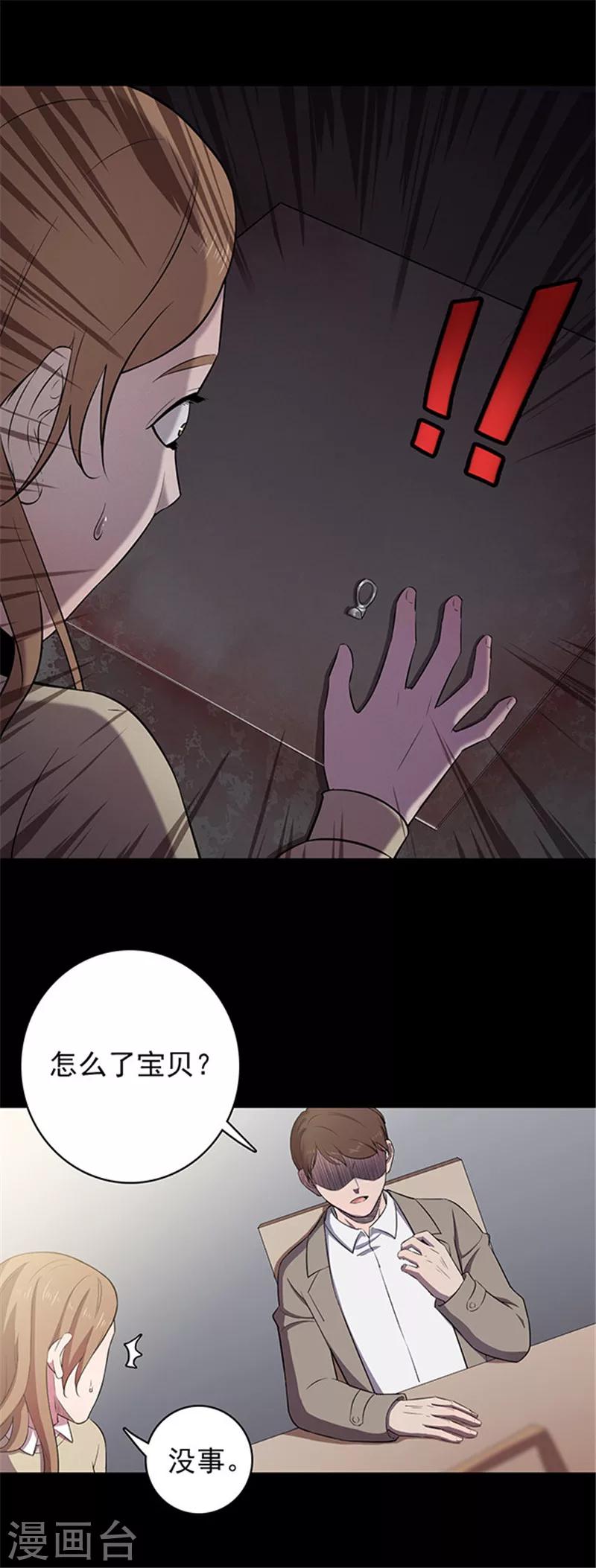 《密集黑洞》第131话 一见钟情2 第6页