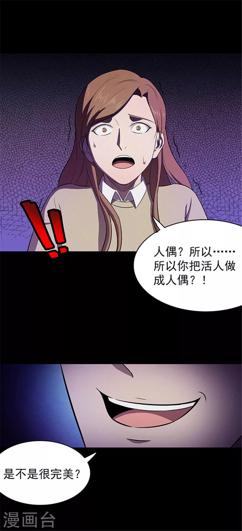 《密集黑洞》第131话 一见钟情2 第9页