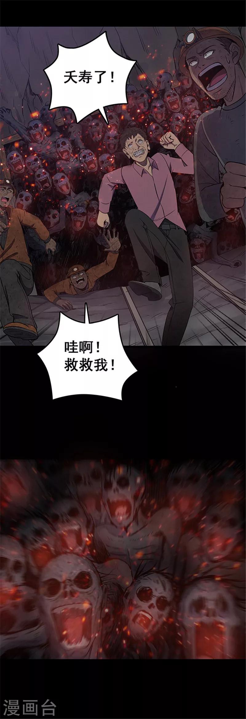 《密集黑洞》第133话 巷道2 第10页