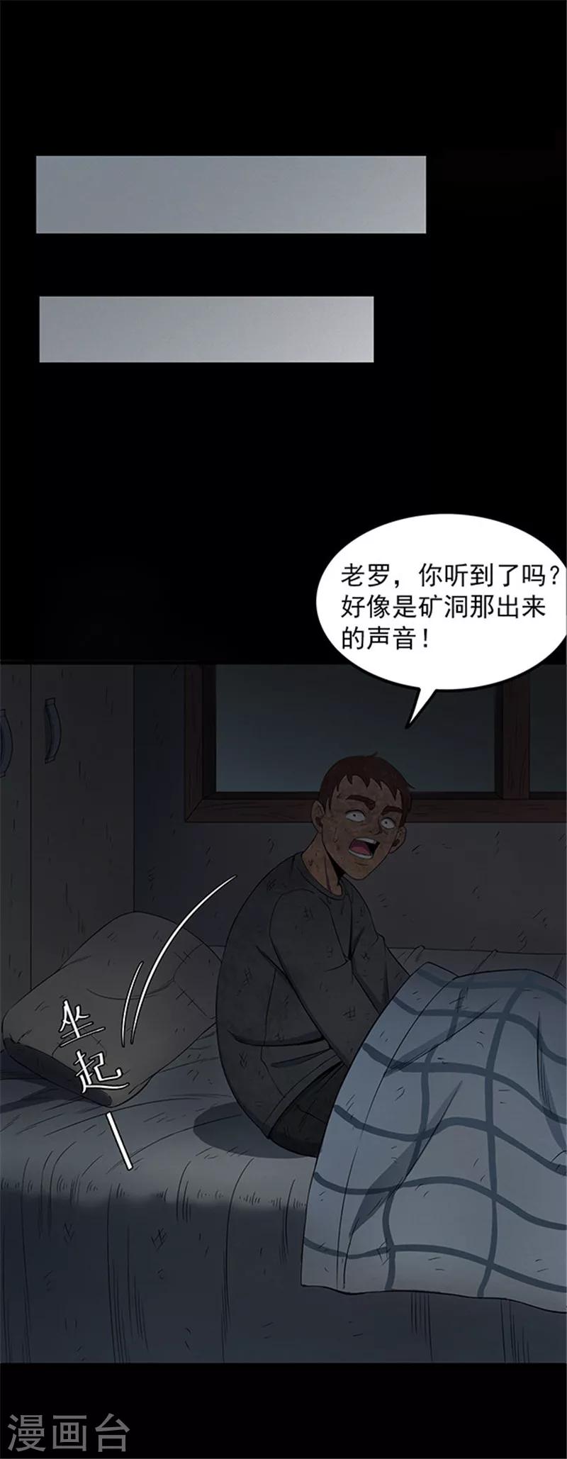 《密集黑洞》第133话 巷道2 第11页