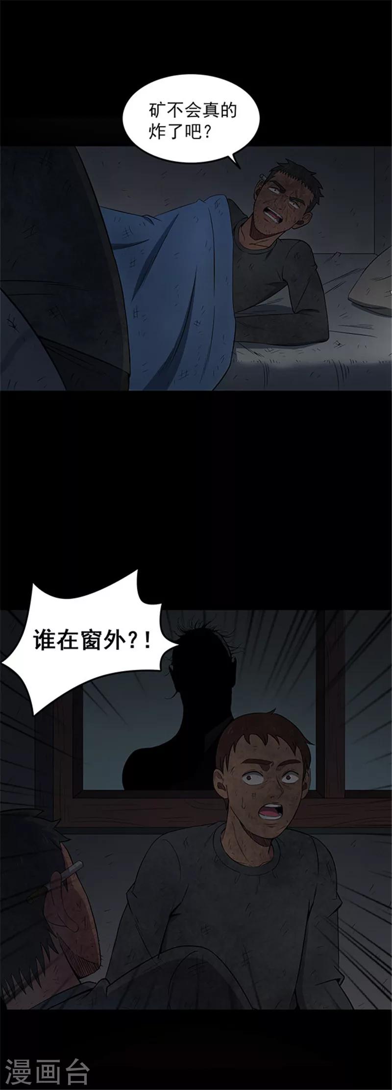 《密集黑洞》第133话 巷道2 第12页