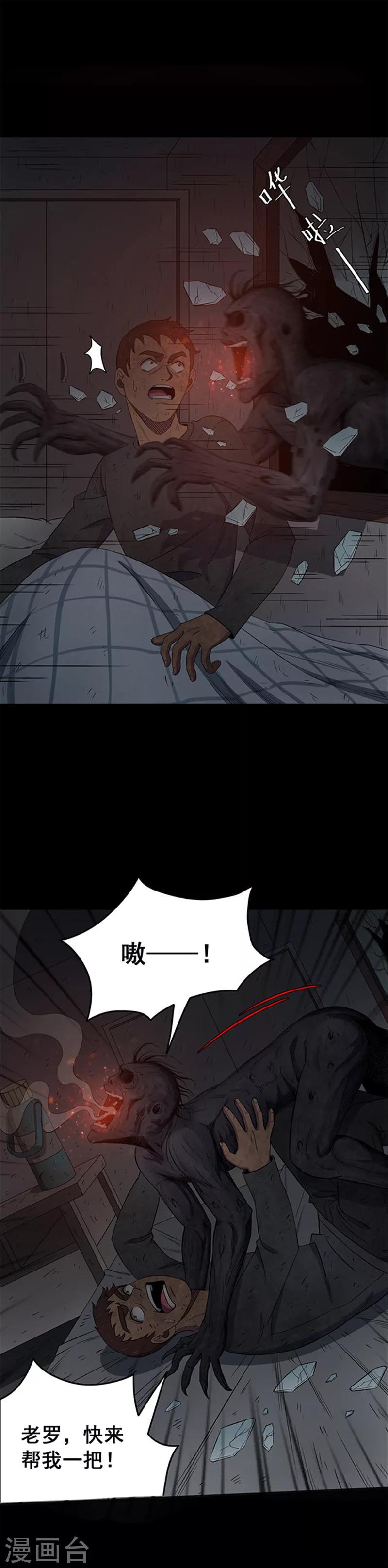 《密集黑洞》第133话 巷道2 第13页