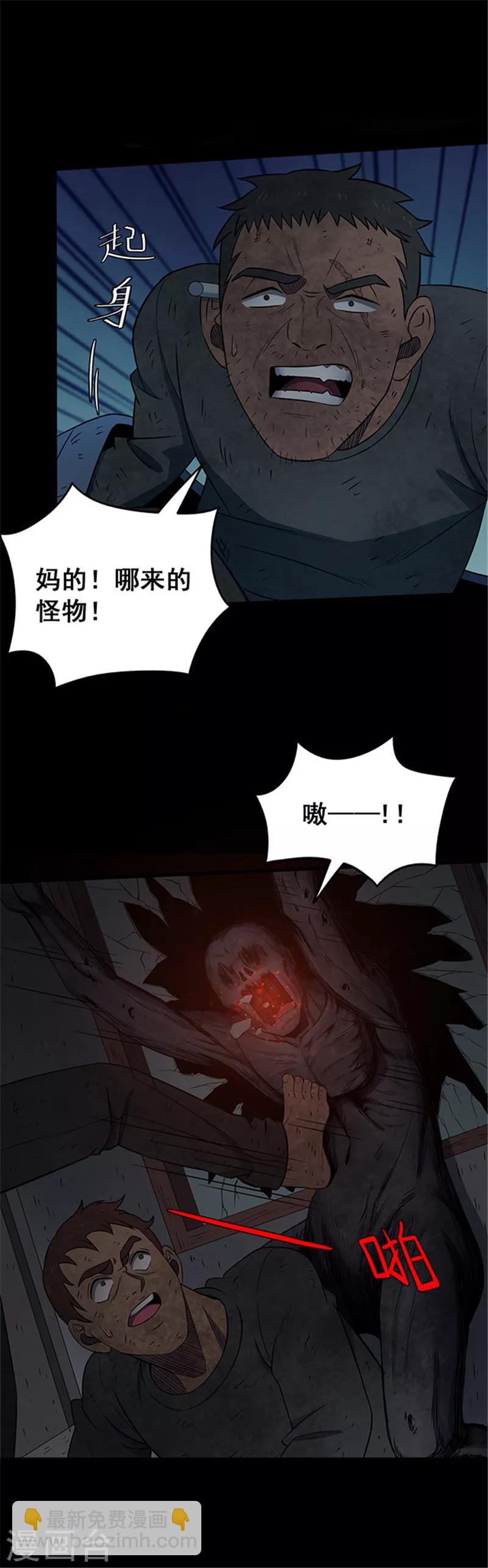 《密集黑洞》第133话 巷道2 第14页