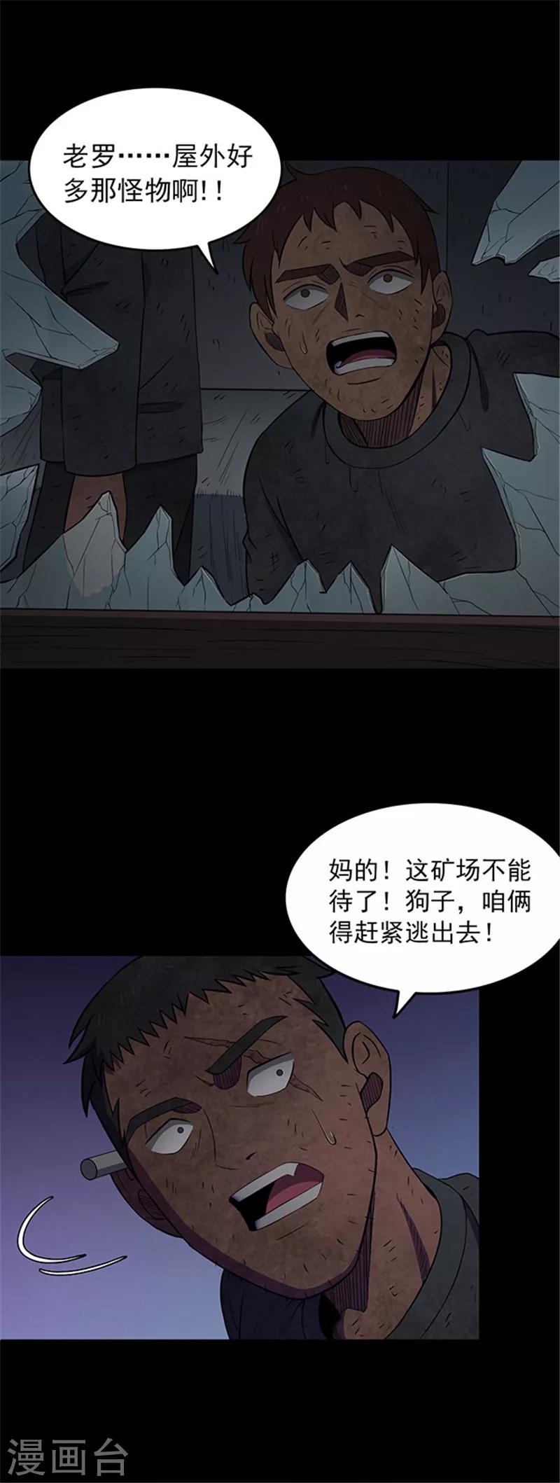 《密集黑洞》第133话 巷道2 第15页