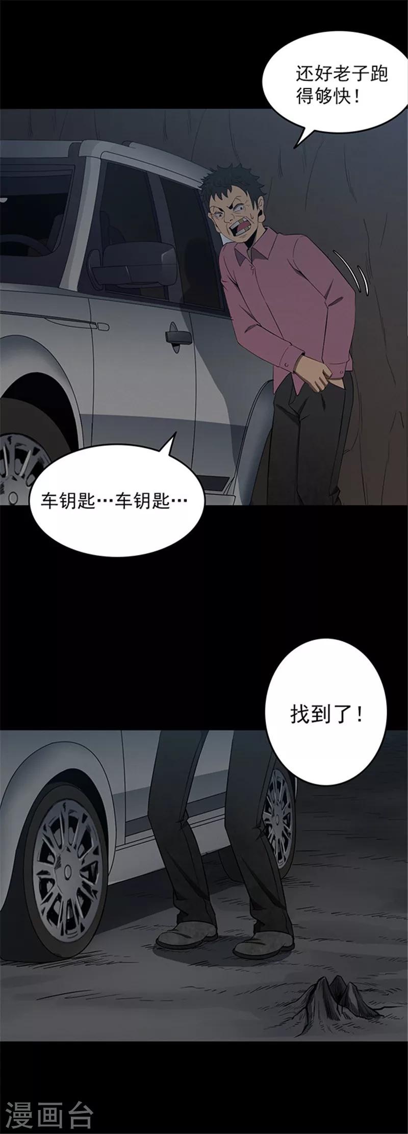 《密集黑洞》第133话 巷道2 第17页