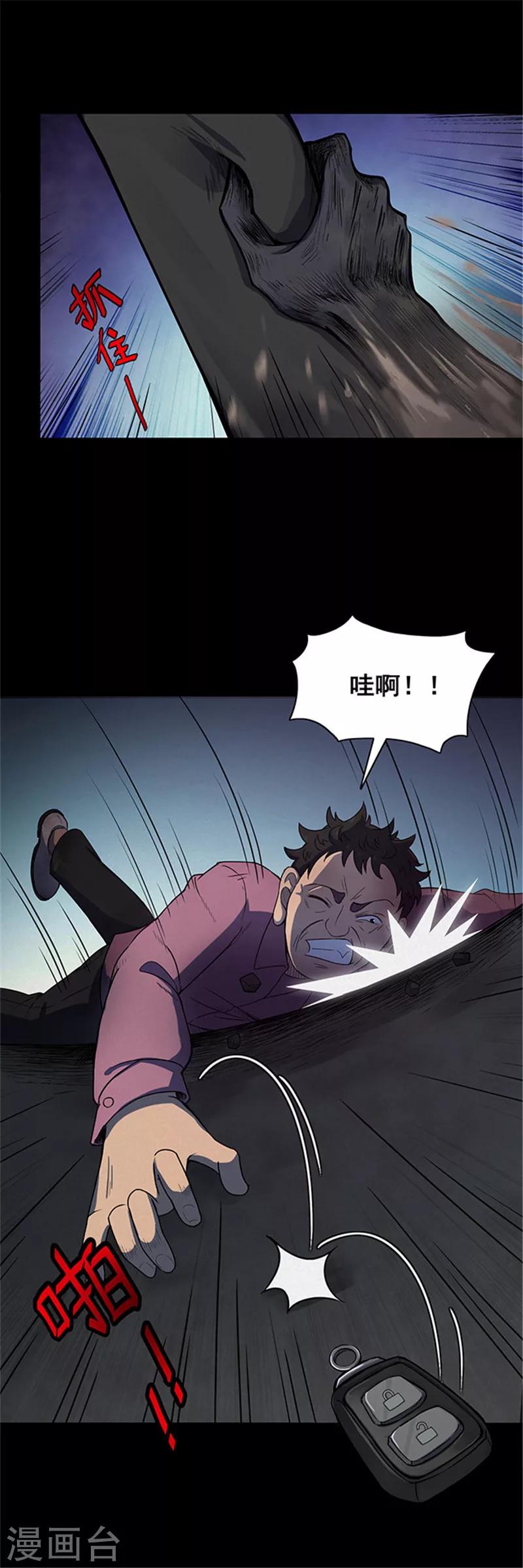 《密集黑洞》第133话 巷道2 第19页