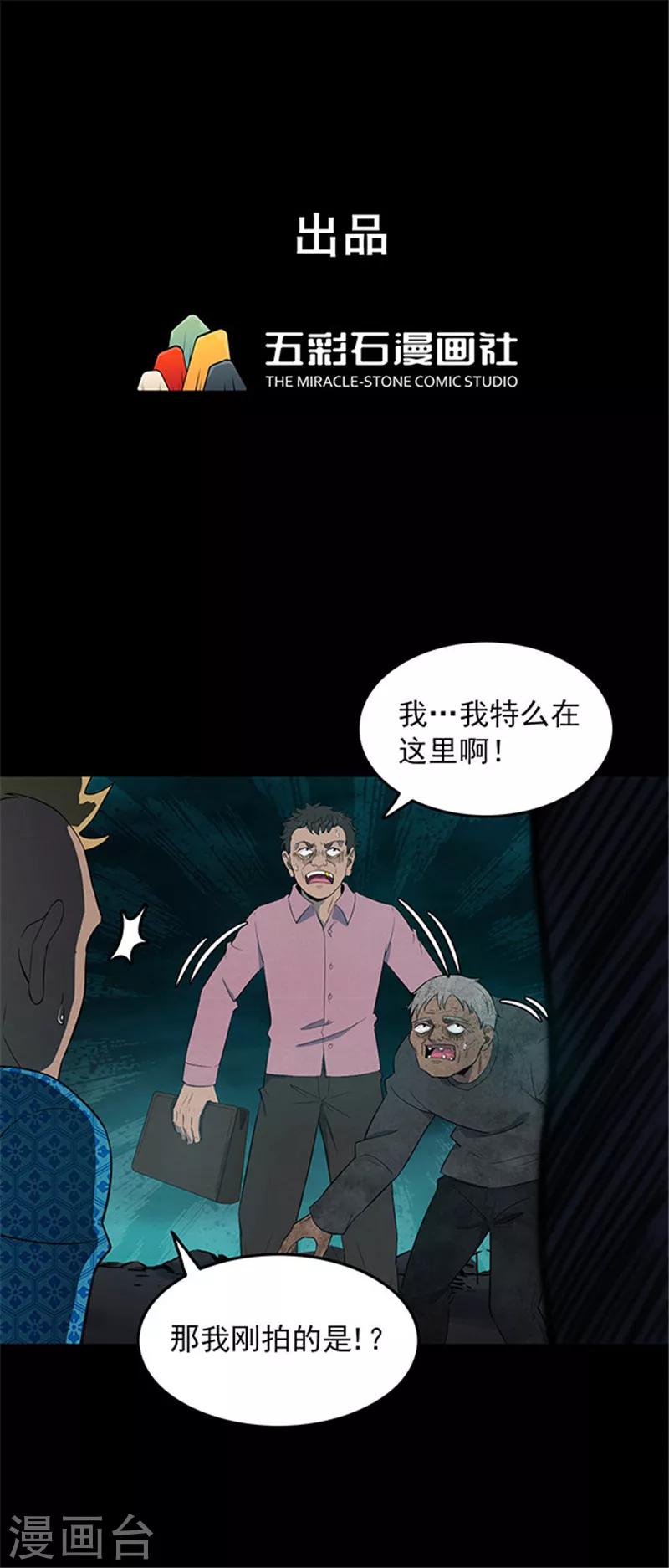 《密集黑洞》第133话 巷道2 第1页