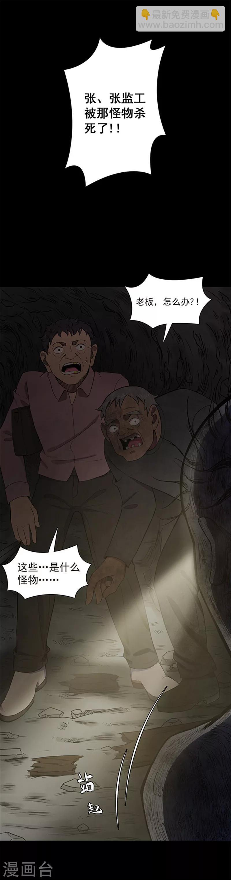 《密集黑洞》第133话 巷道2 第4页