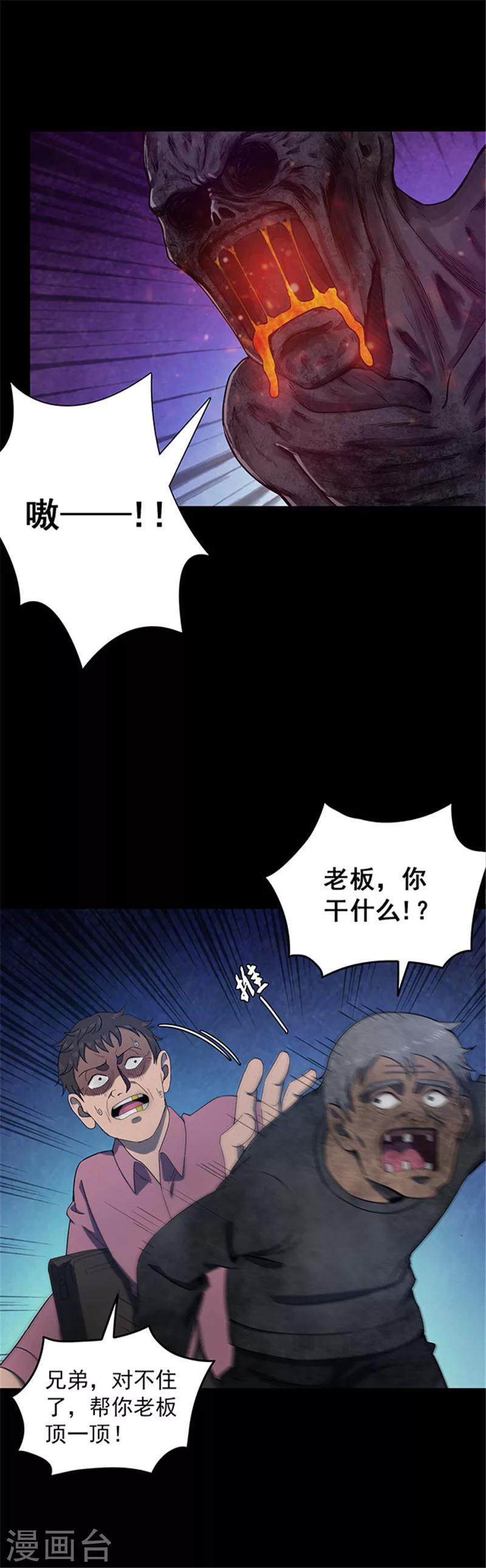 《密集黑洞》第133话 巷道2 第5页