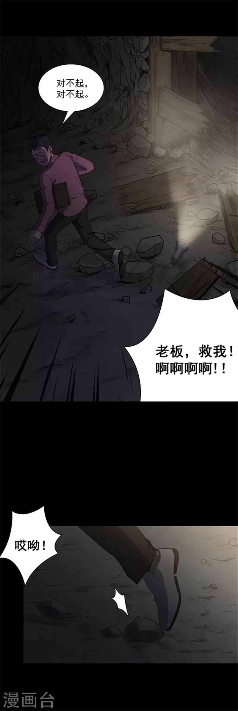 《密集黑洞》第133话 巷道2 第6页