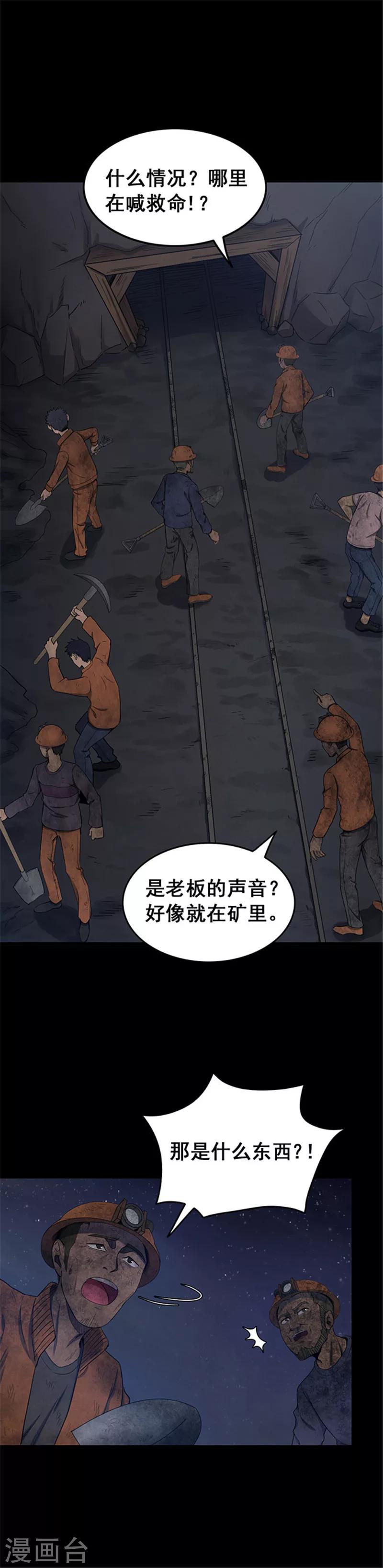 《密集黑洞》第133话 巷道2 第8页