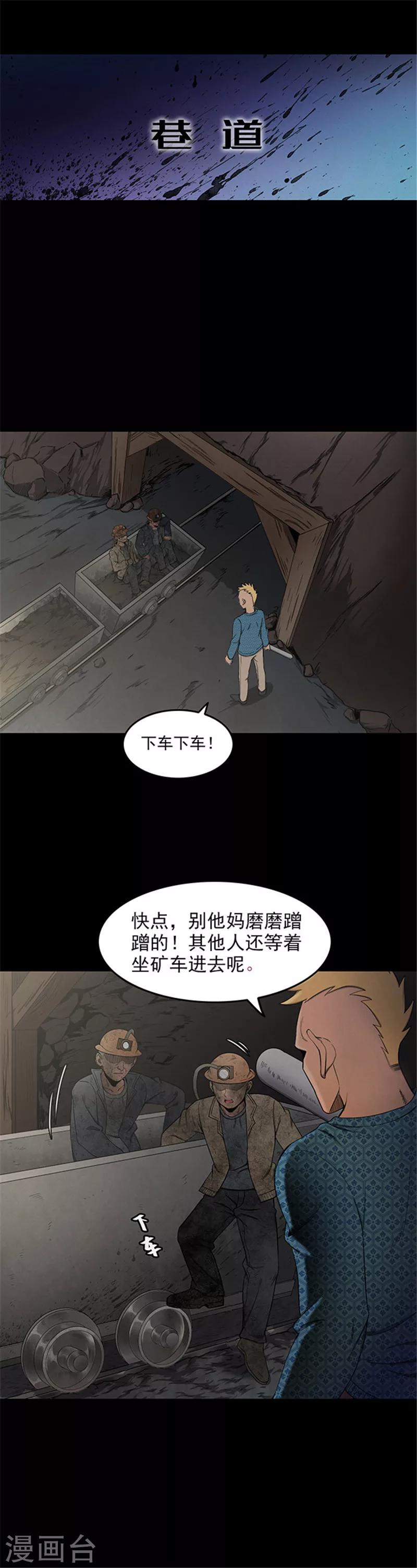 《密集黑洞》第132话 巷道1 第10页