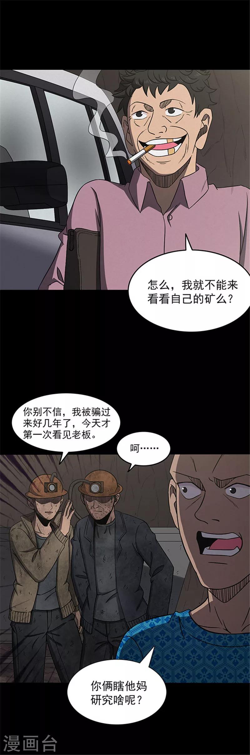 《密集黑洞》第132话 巷道1 第12页