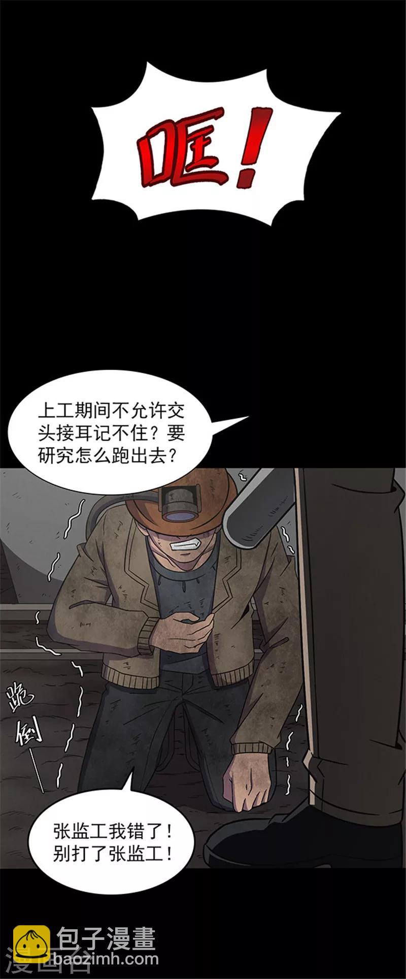 《密集黑洞》第132话 巷道1 第13页
