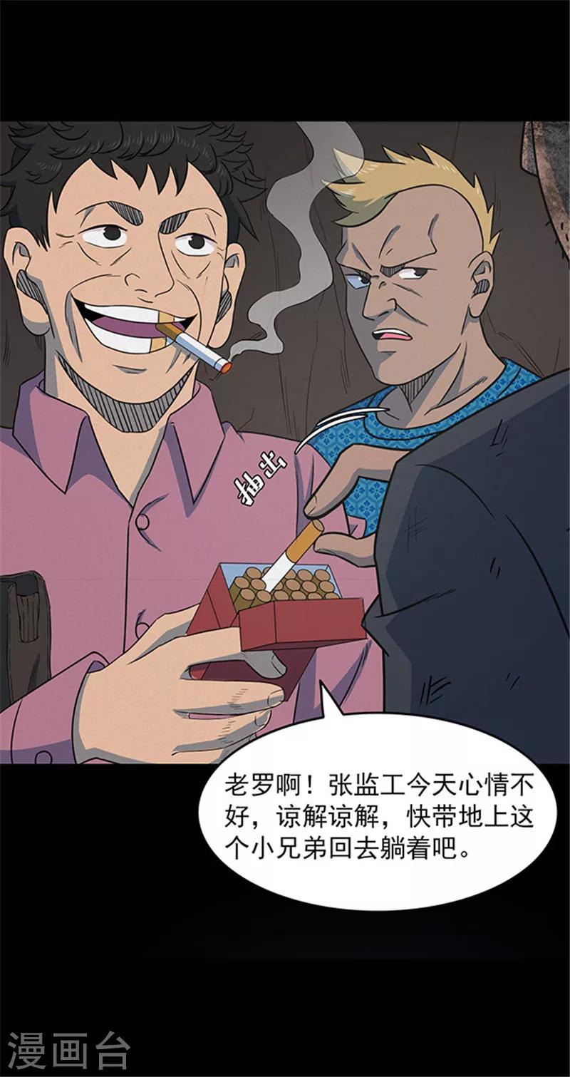 《密集黑洞》第132话 巷道1 第16页