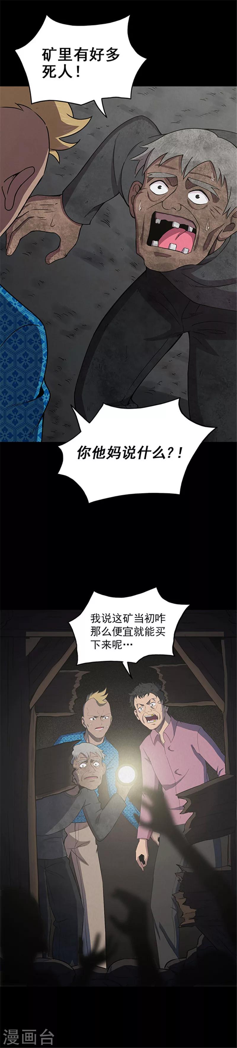 《密集黑洞》第132话 巷道1 第19页